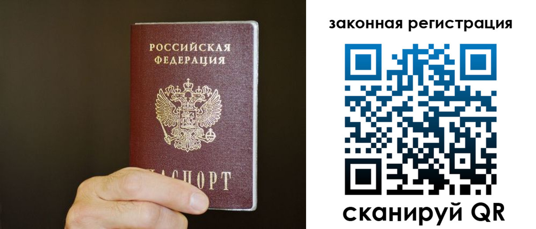 прописка регистрация в Заринске